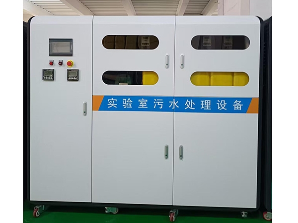 實驗室污水處理設(shè)備